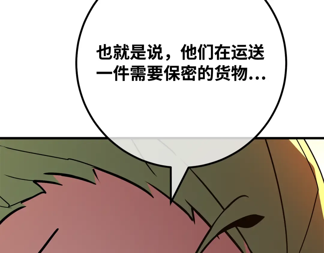 第99话 菜鸟的逆鳞 第74页