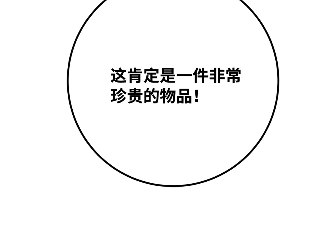 第99话 菜鸟的逆鳞 第77页