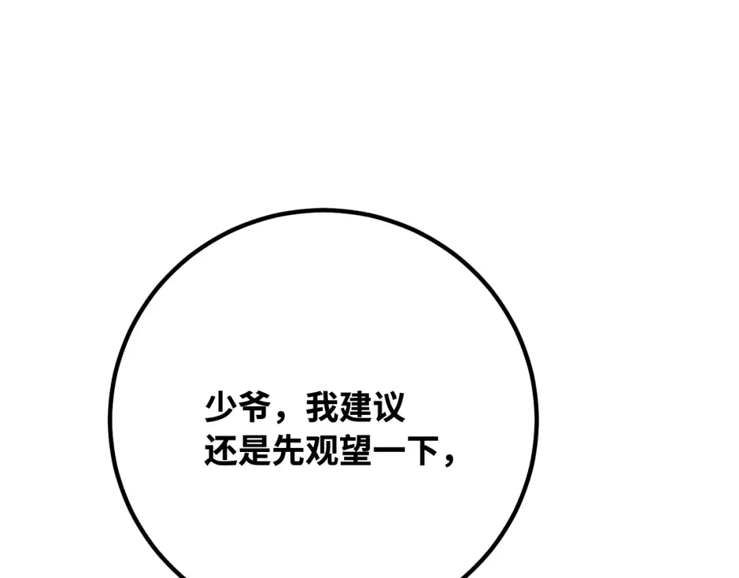 第99话 菜鸟的逆鳞 第79页