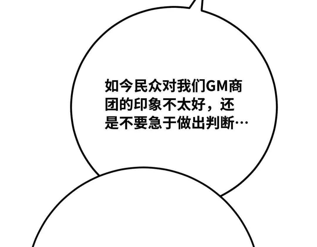 第99话 菜鸟的逆鳞 第81页