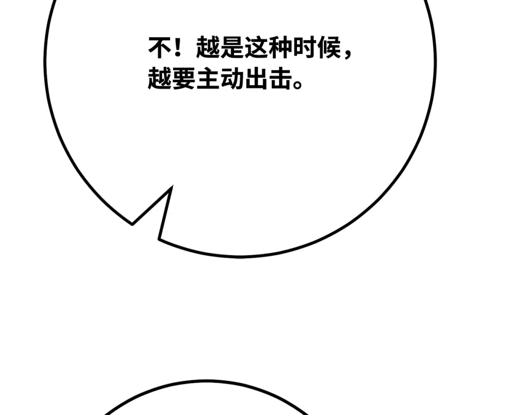 第99话 菜鸟的逆鳞 第82页