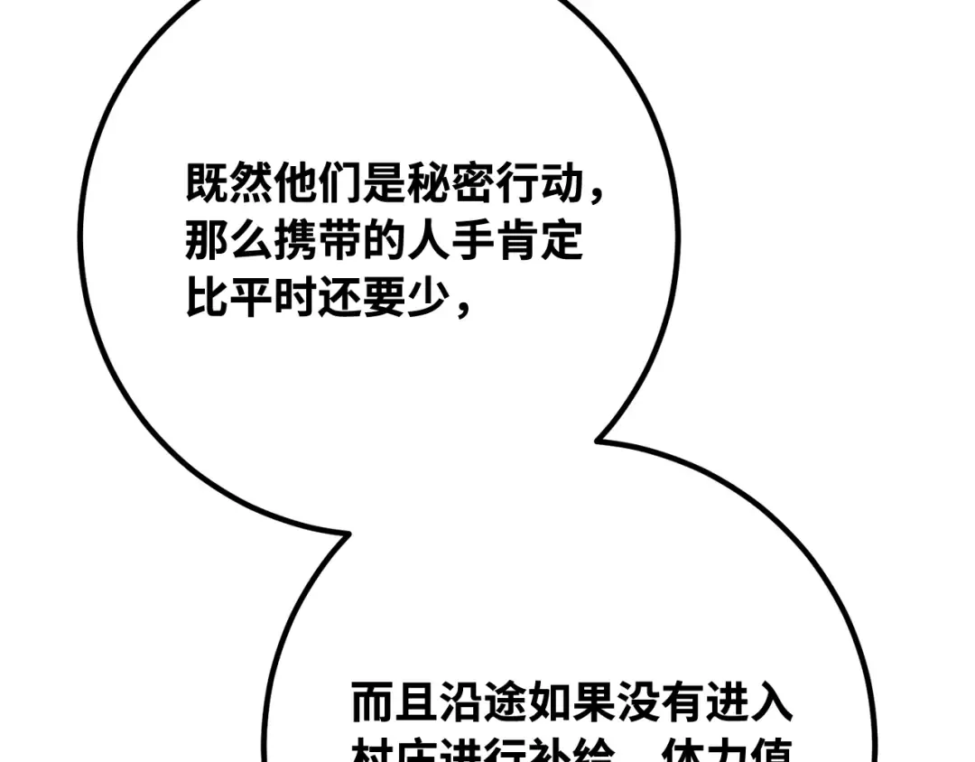 第99话 菜鸟的逆鳞 第83页