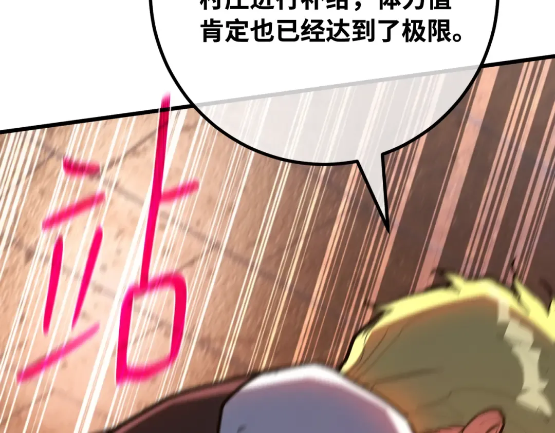 第99话 菜鸟的逆鳞 第84页