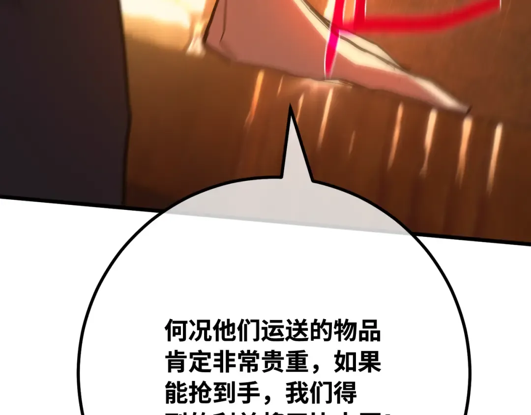 第99话 菜鸟的逆鳞 第87页