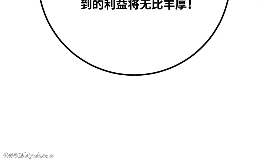 第99话 菜鸟的逆鳞 第88页