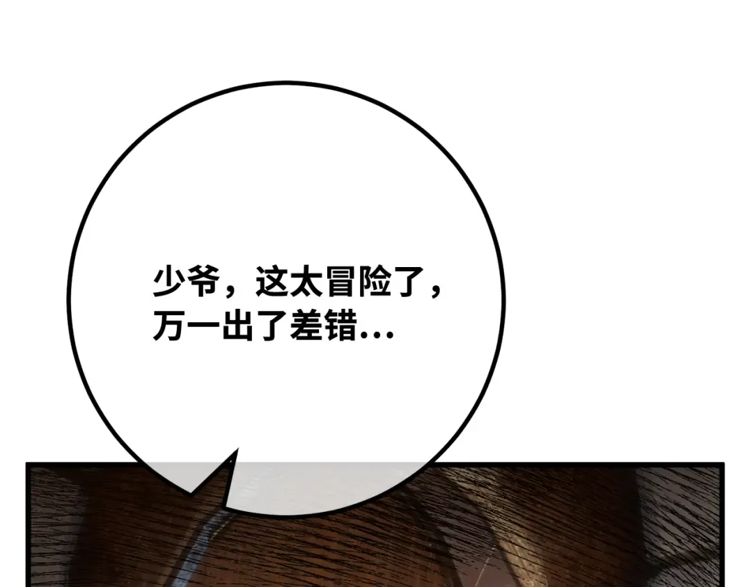 第99话 菜鸟的逆鳞 第89页