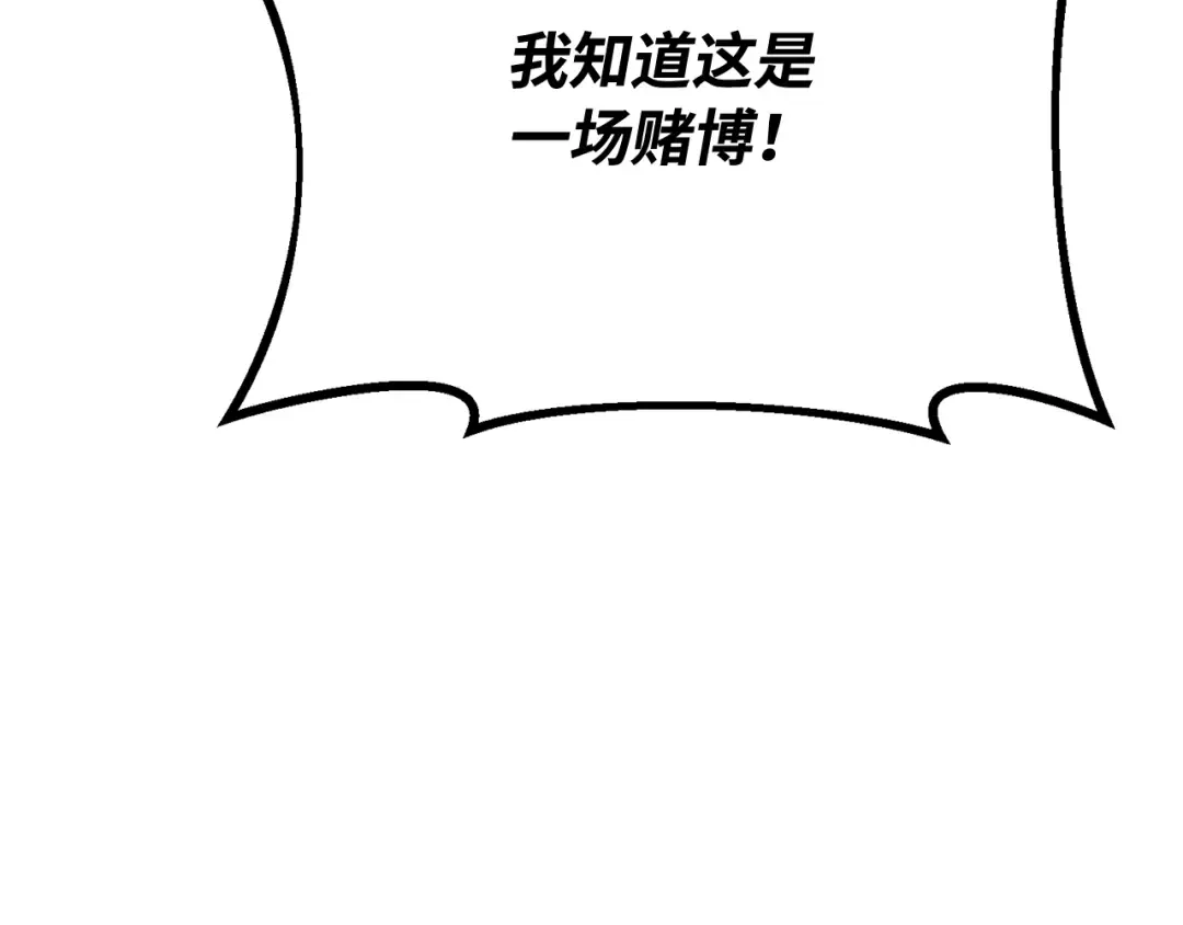 第99话 菜鸟的逆鳞 第91页