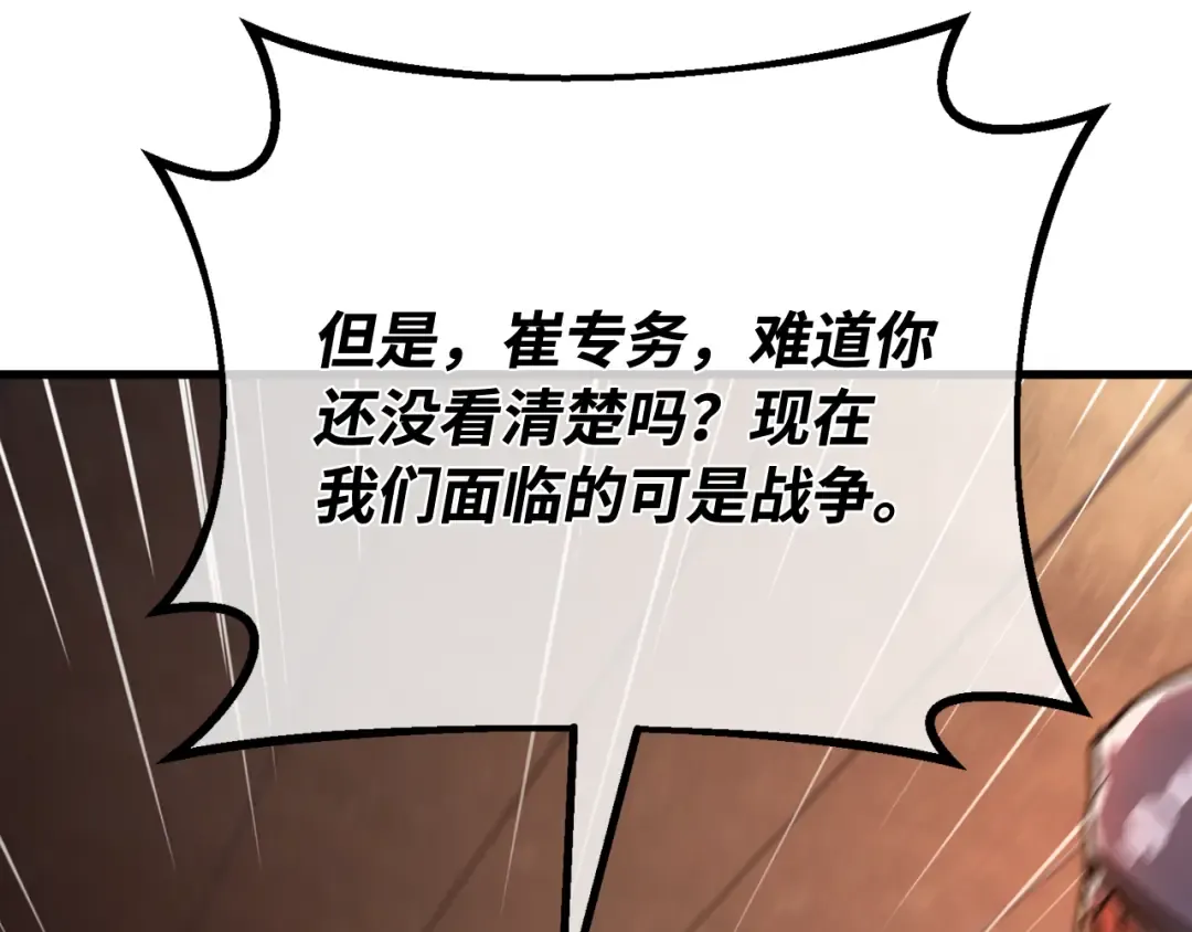 第99话 菜鸟的逆鳞 第92页