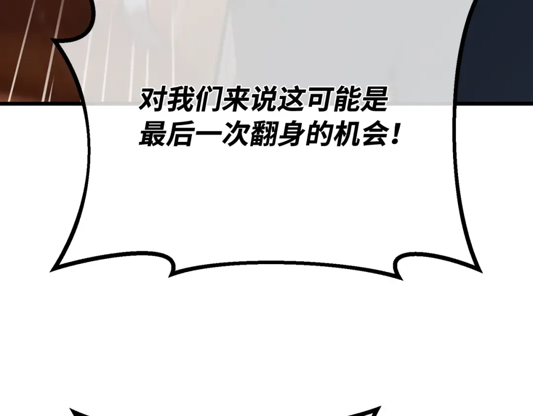 第99话 菜鸟的逆鳞 第95页