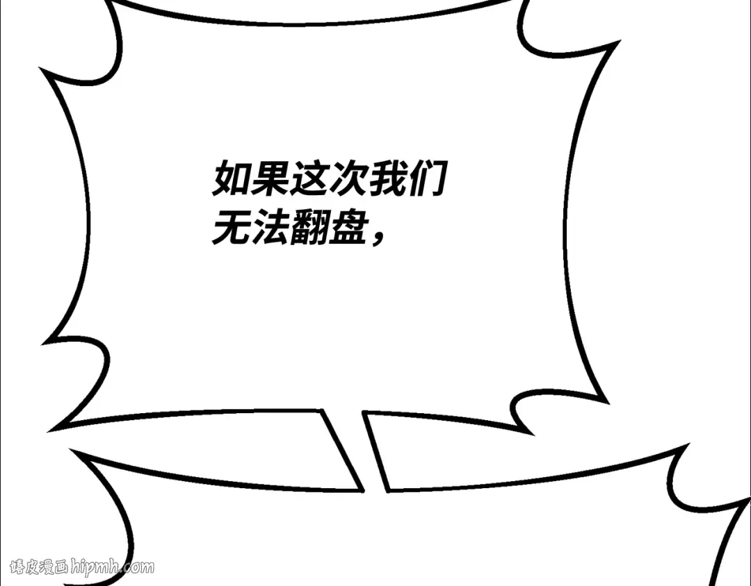 第99话 菜鸟的逆鳞 第96页