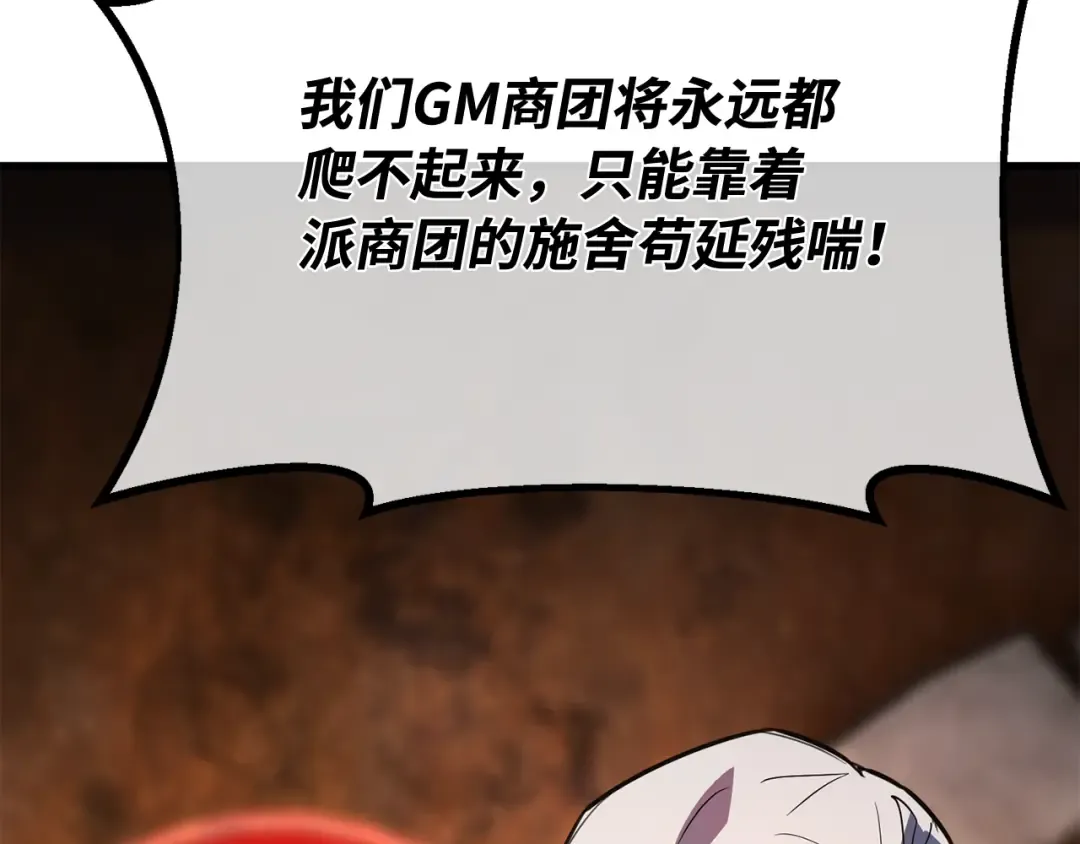 第99话 菜鸟的逆鳞 第97页