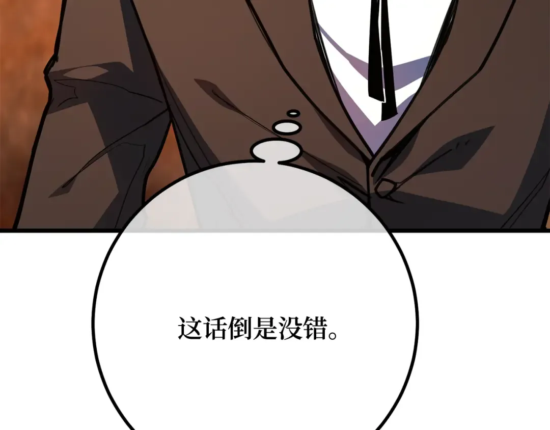 第99话 菜鸟的逆鳞 第99页