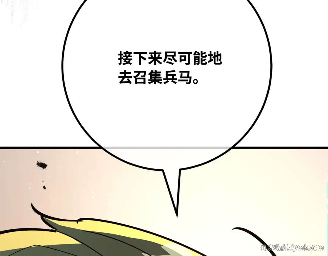 第99话 菜鸟的逆鳞 第104页