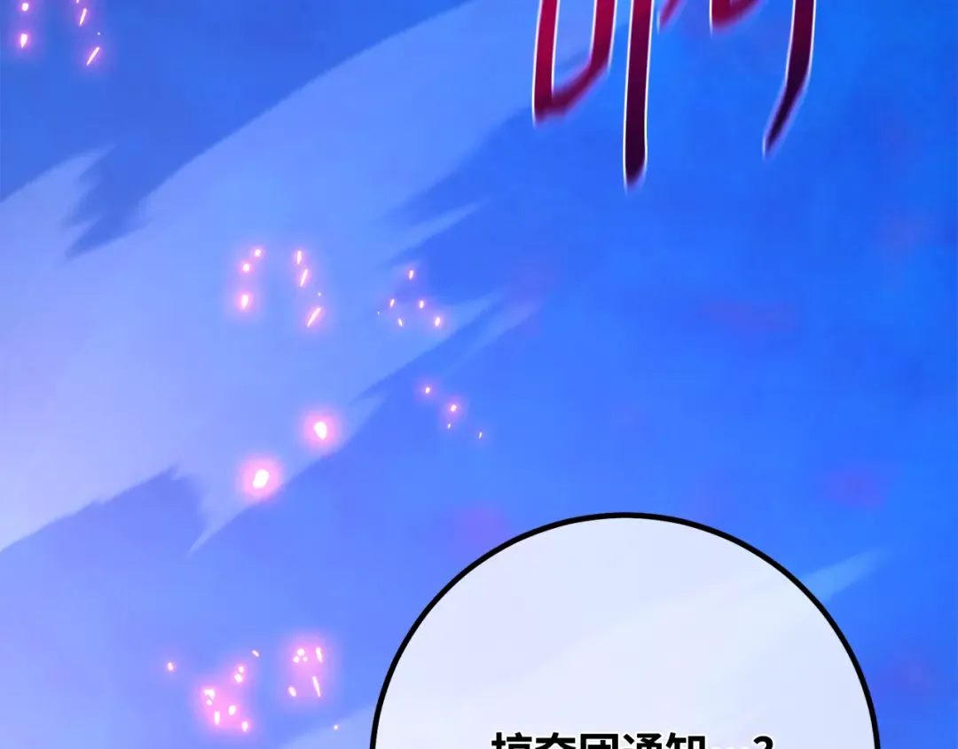 第99话 菜鸟的逆鳞 第148页