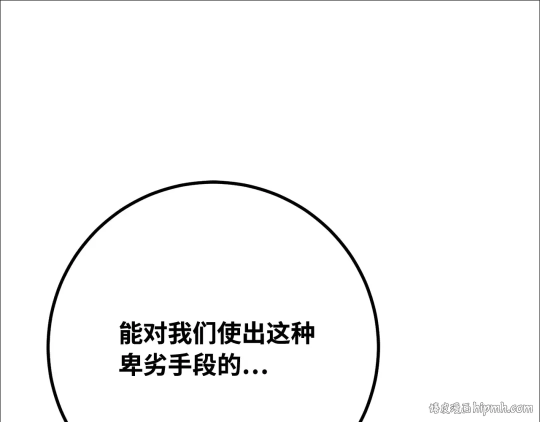 第99话 菜鸟的逆鳞 第152页