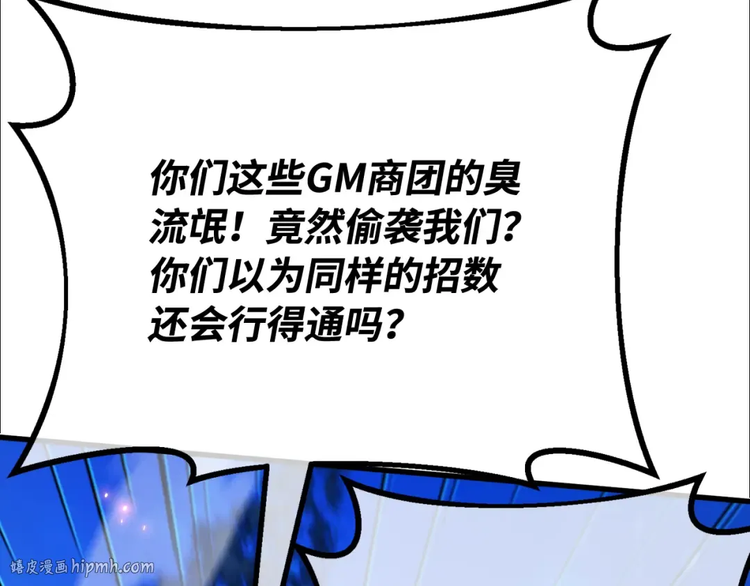 第99话 菜鸟的逆鳞 第160页