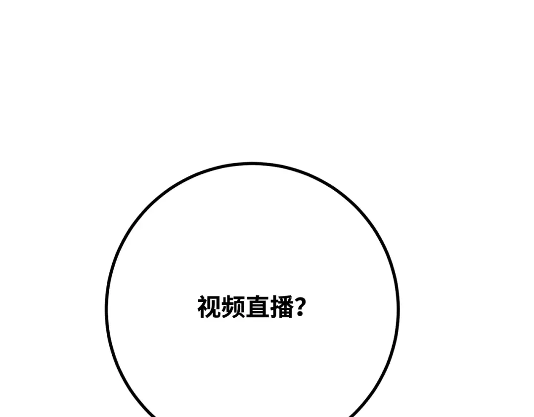 第99话 菜鸟的逆鳞 第165页