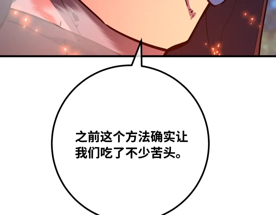 第99话 菜鸟的逆鳞 第167页