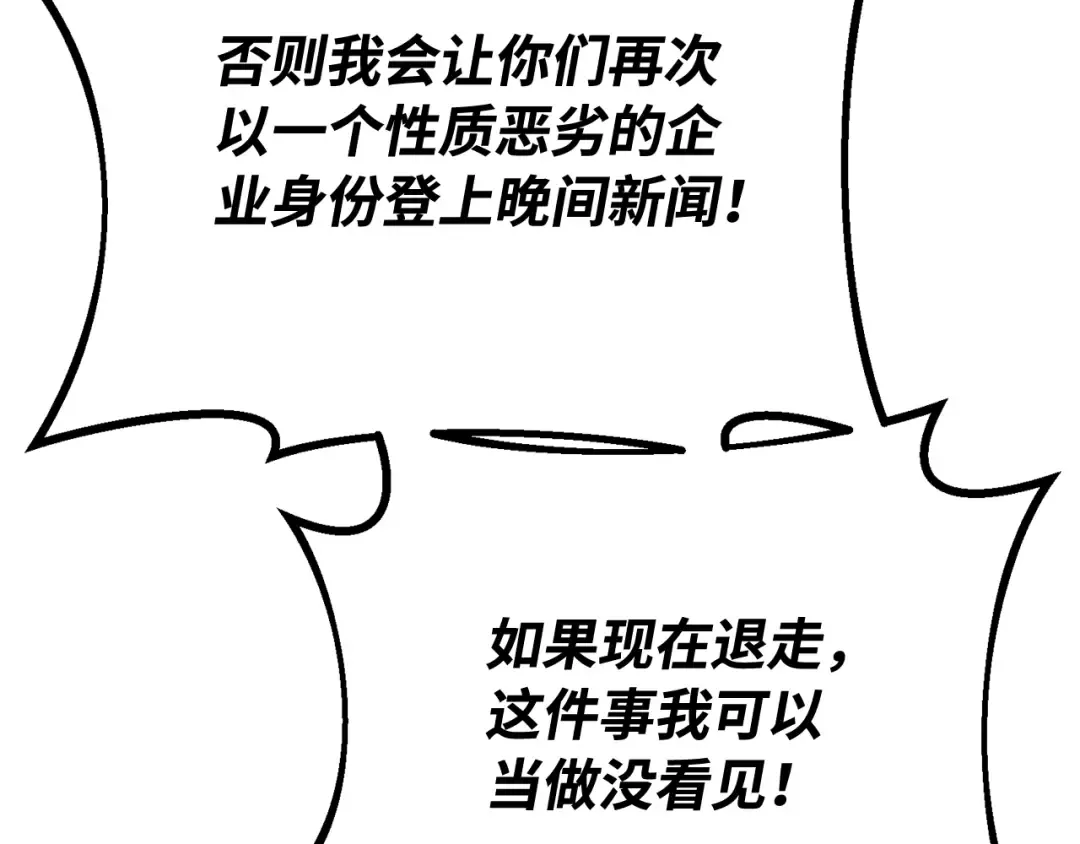 第99话 菜鸟的逆鳞 第172页