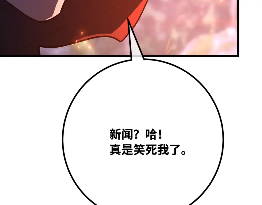 第99话 菜鸟的逆鳞 第175页