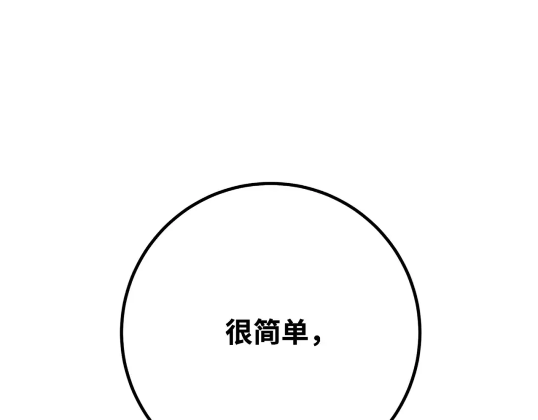 第99话 菜鸟的逆鳞 第194页