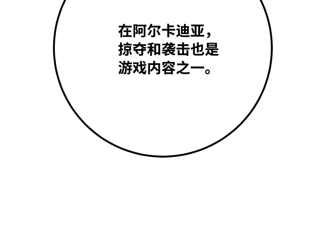 第99话 菜鸟的逆鳞 第197页