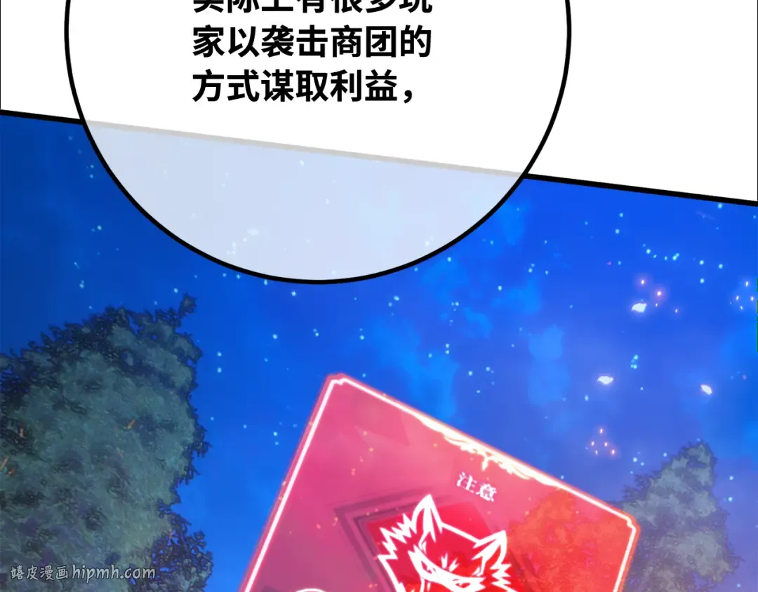 第99话 菜鸟的逆鳞 第200页
