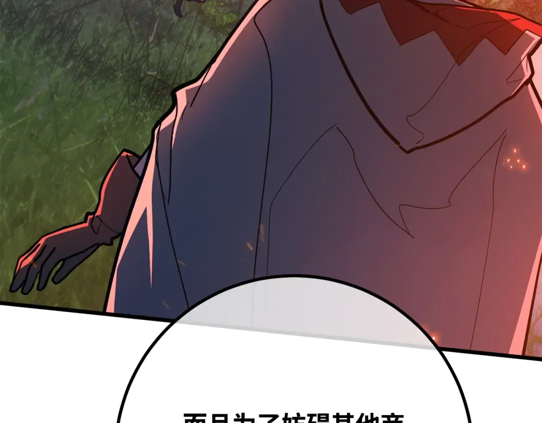 第99话 菜鸟的逆鳞 第202页