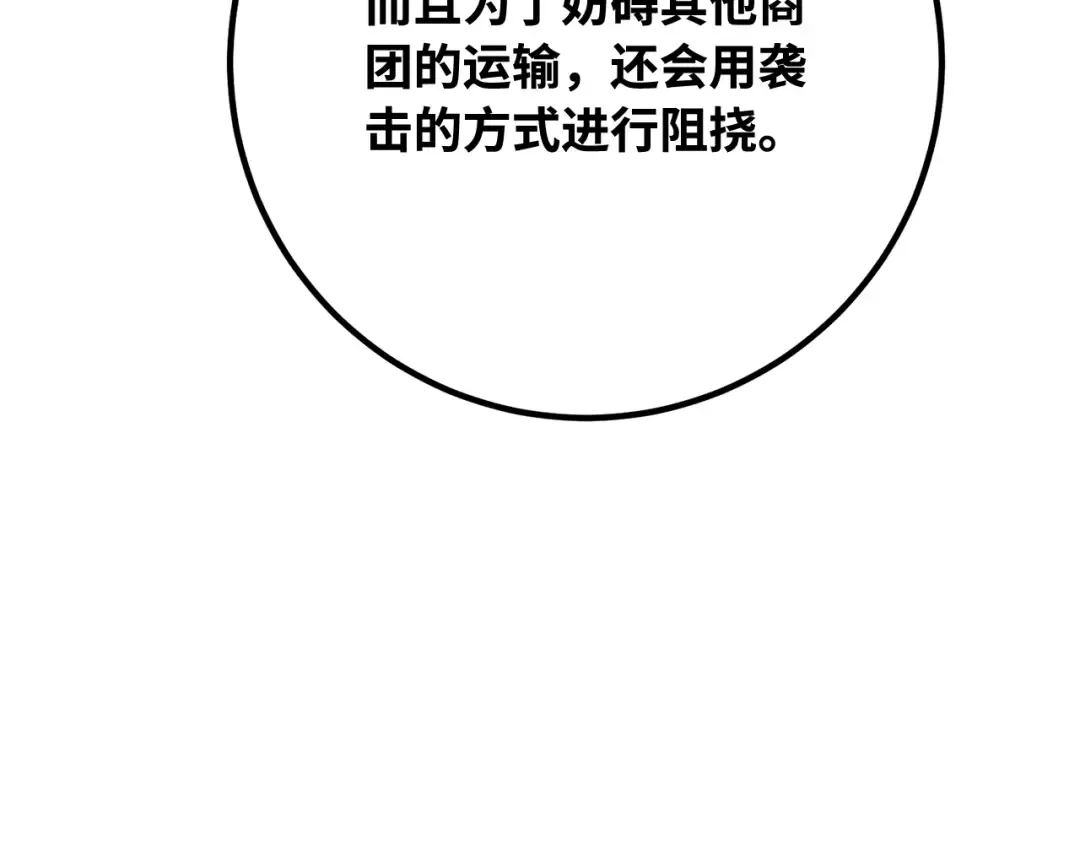 第99话 菜鸟的逆鳞 第203页