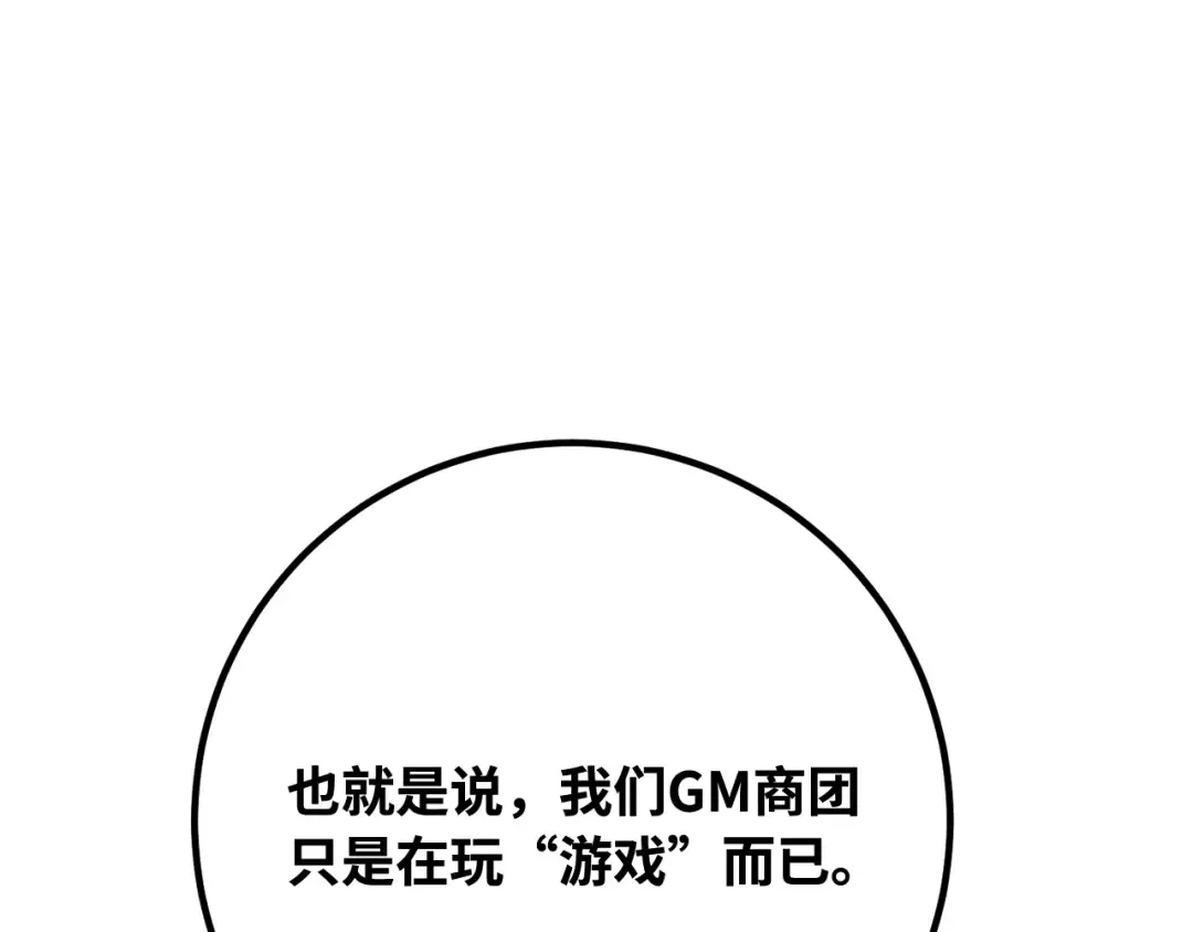 第99话 菜鸟的逆鳞 第204页