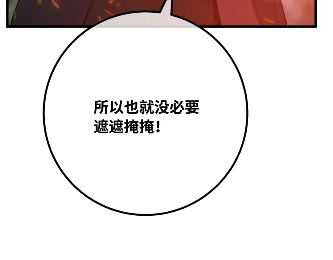 第99话 菜鸟的逆鳞 第207页