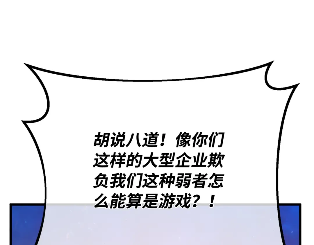 第99话 菜鸟的逆鳞 第209页