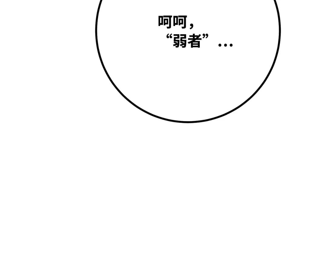 第99话 菜鸟的逆鳞 第213页