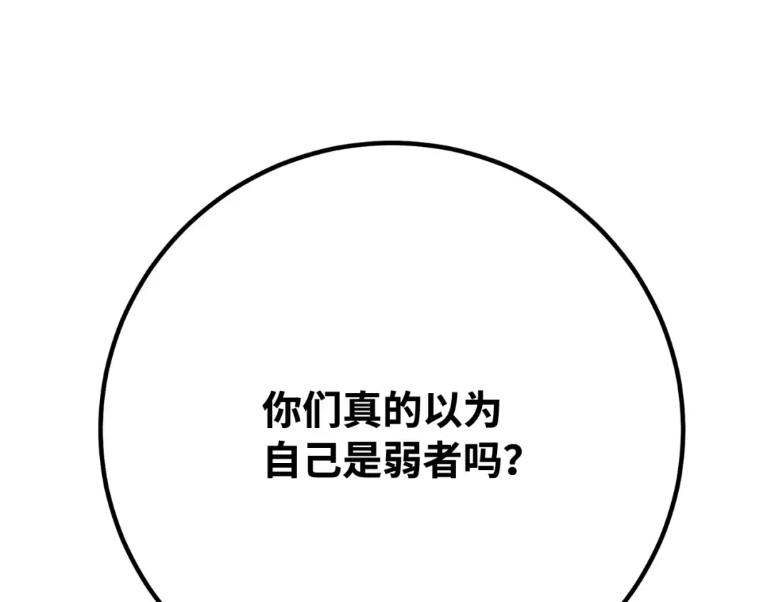 第99话 菜鸟的逆鳞 第214页