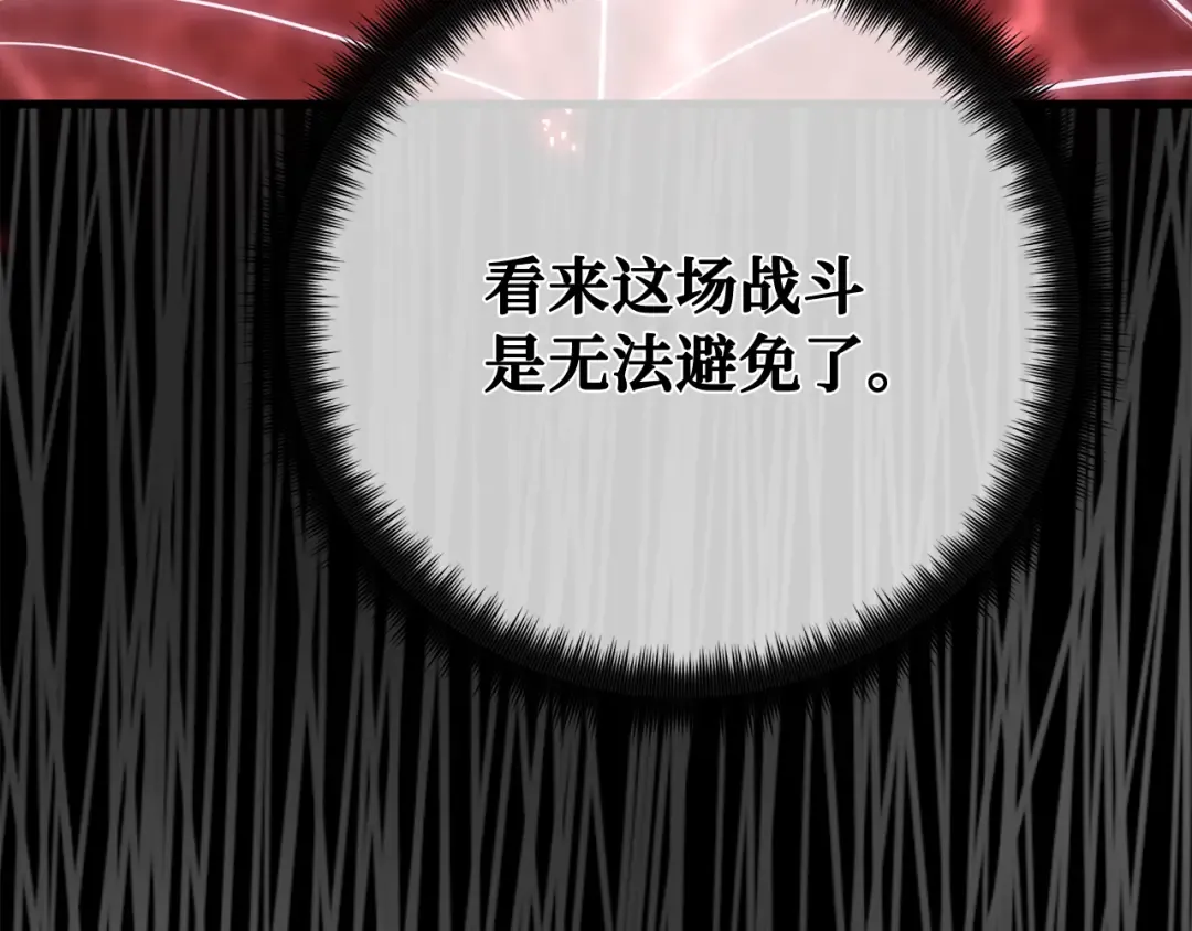 第99话 菜鸟的逆鳞 第226页