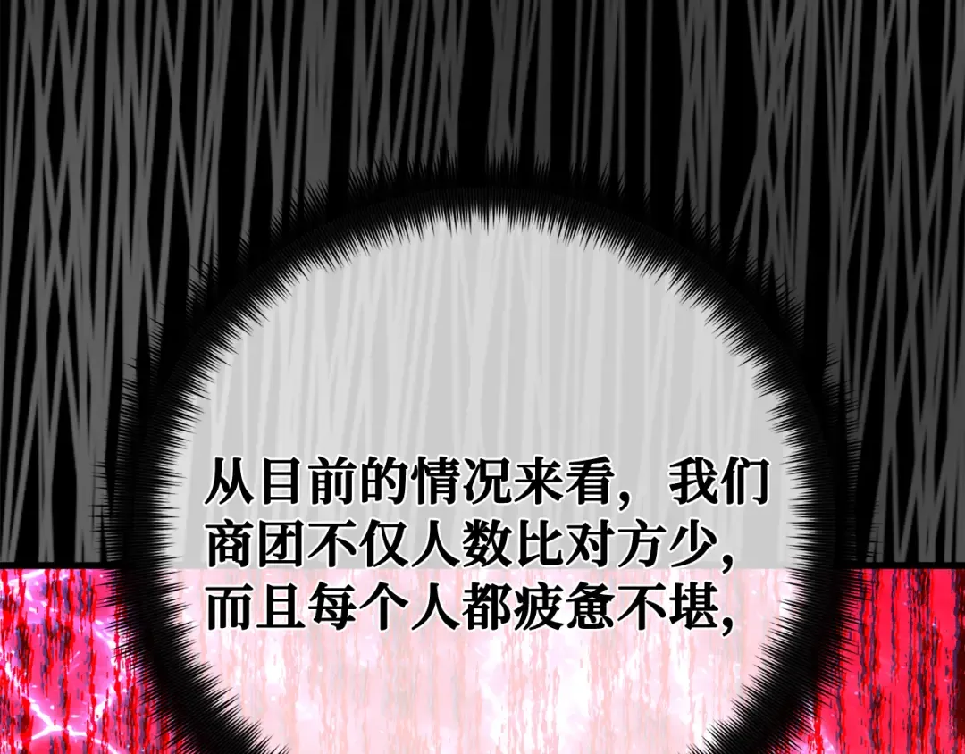 第99话 菜鸟的逆鳞 第227页