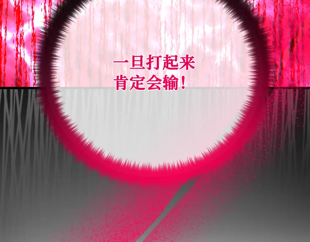 第99话 菜鸟的逆鳞 第230页