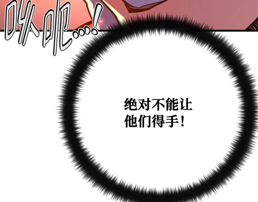 第99话 菜鸟的逆鳞 第234页