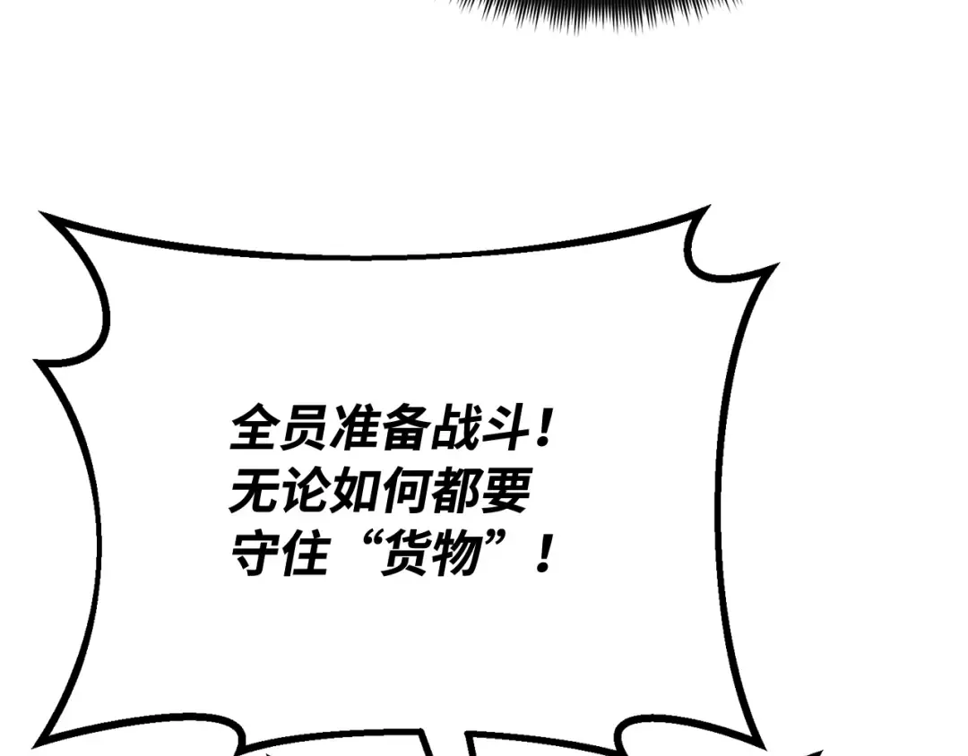 第99话 菜鸟的逆鳞 第235页