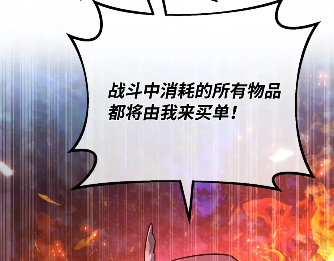 第99话 菜鸟的逆鳞 第236页