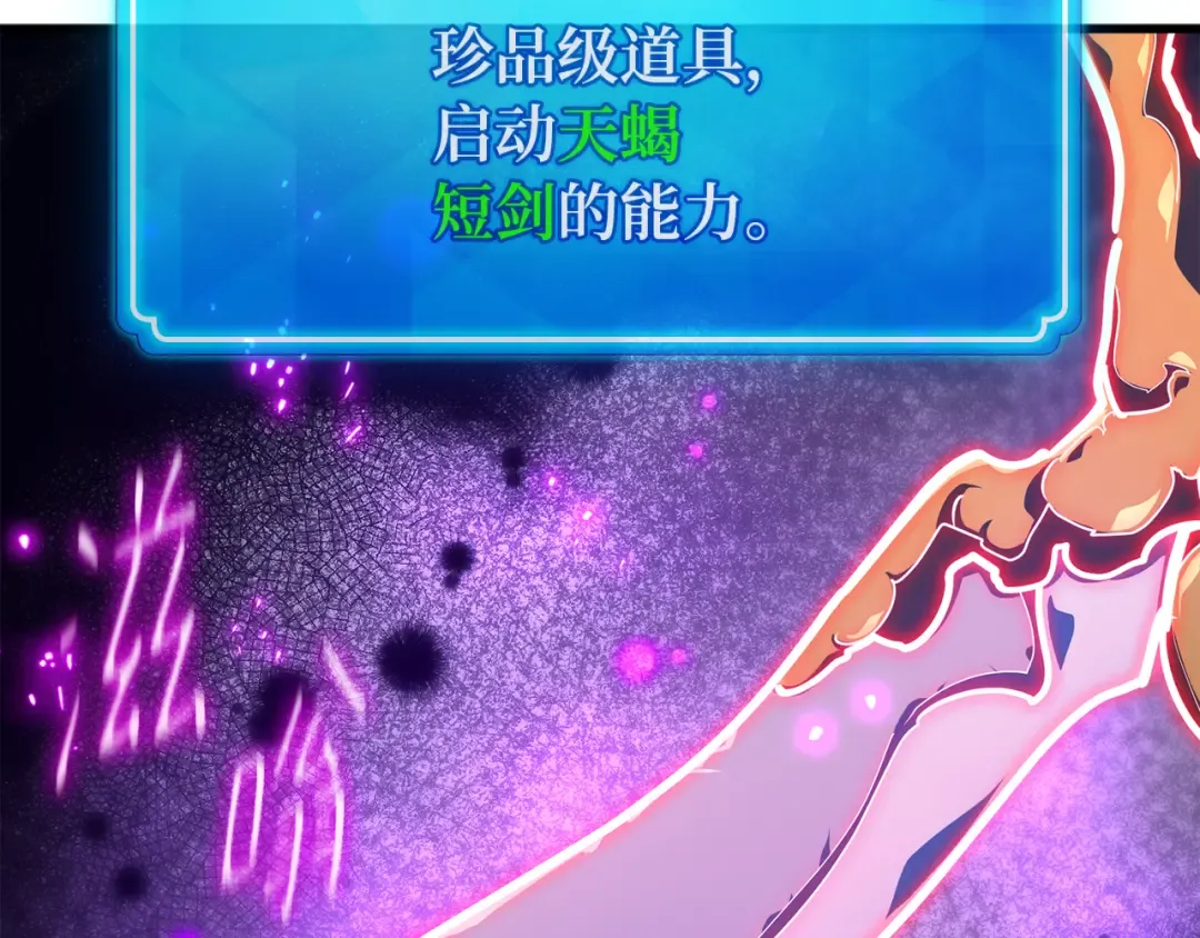 第99话 菜鸟的逆鳞 第247页