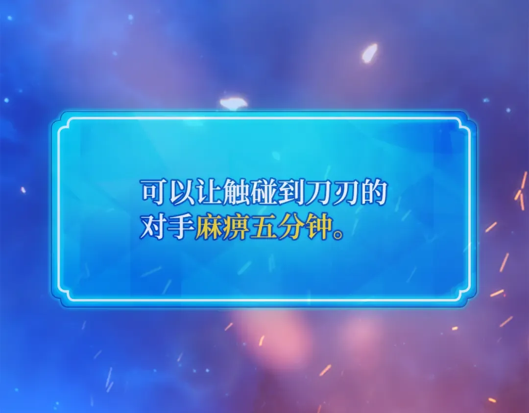 第99话 菜鸟的逆鳞 第250页