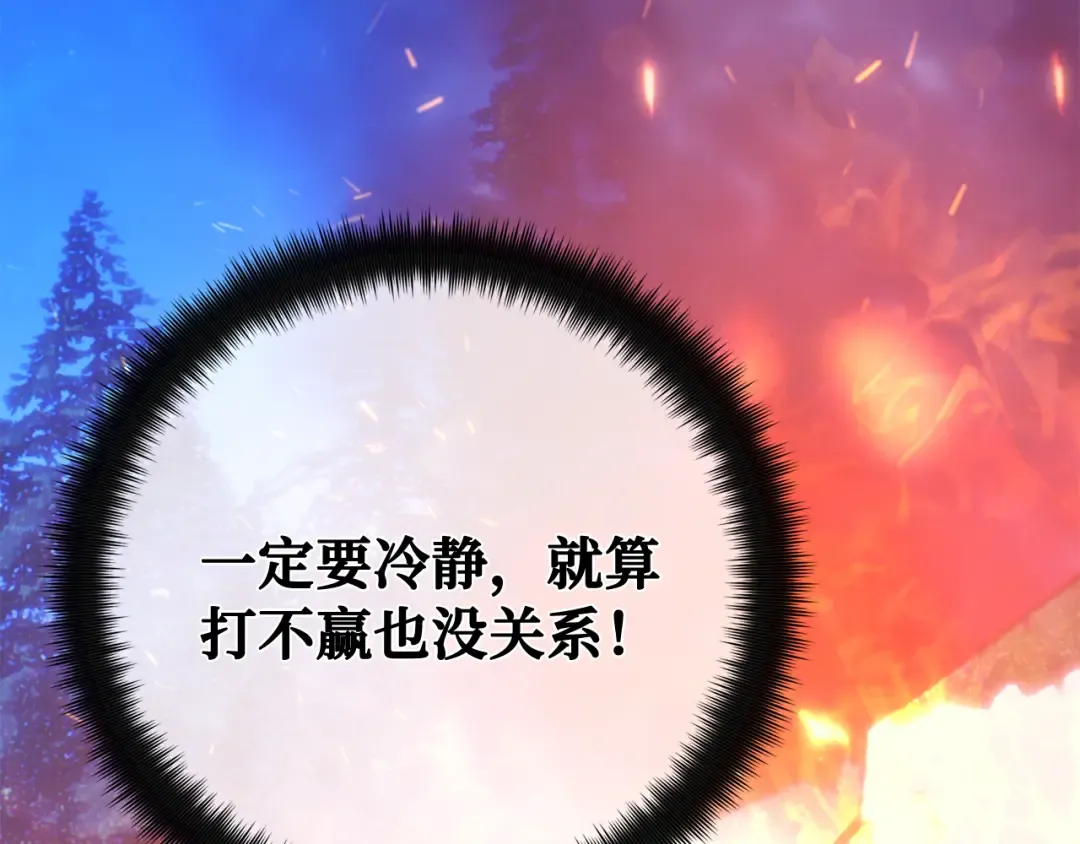 第99话 菜鸟的逆鳞 第251页