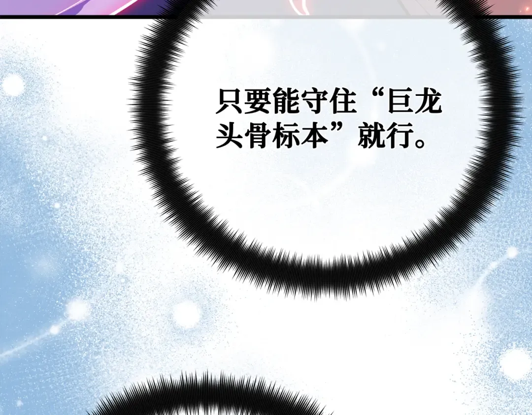 第99话 菜鸟的逆鳞 第254页