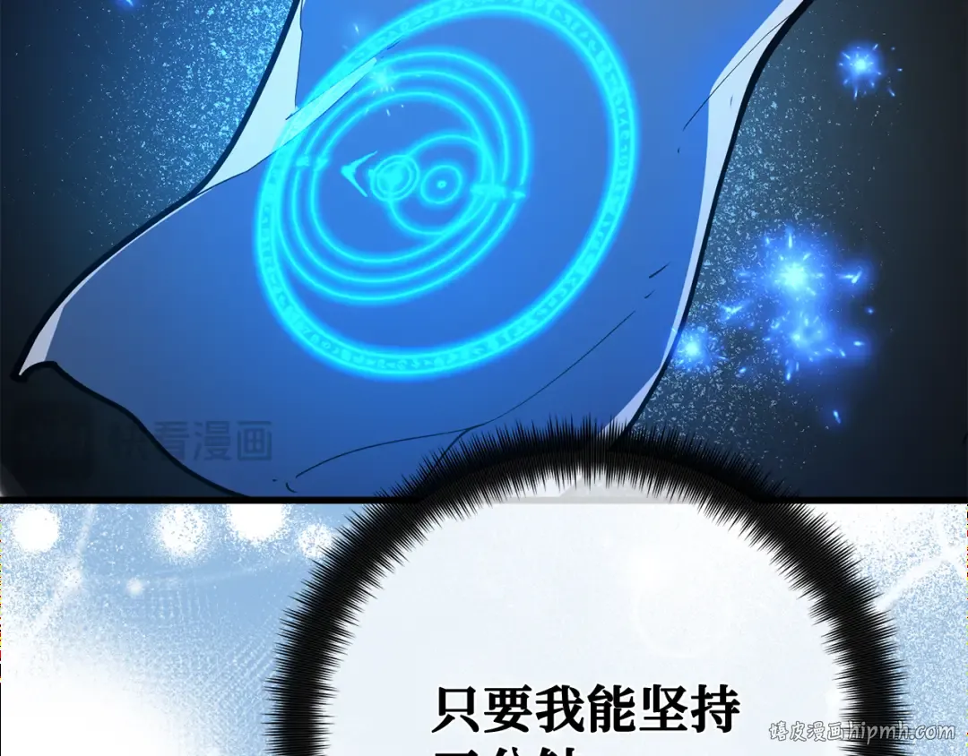 第99话 菜鸟的逆鳞 第256页