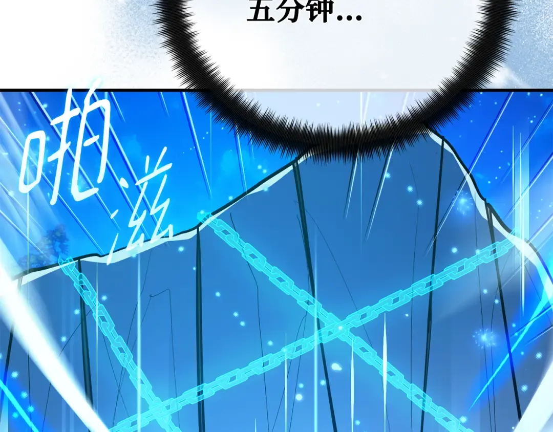 第99话 菜鸟的逆鳞 第257页