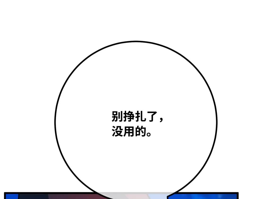 第99话 菜鸟的逆鳞 第260页
