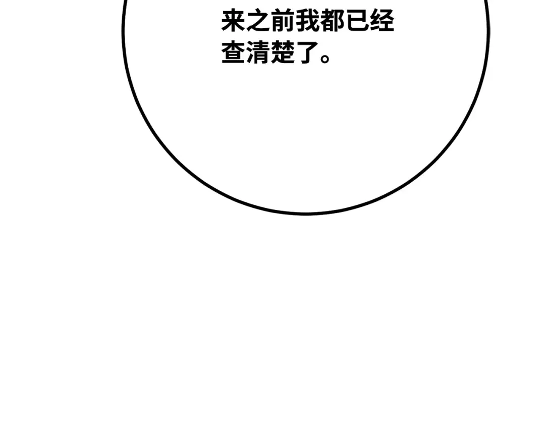 第99话 菜鸟的逆鳞 第263页