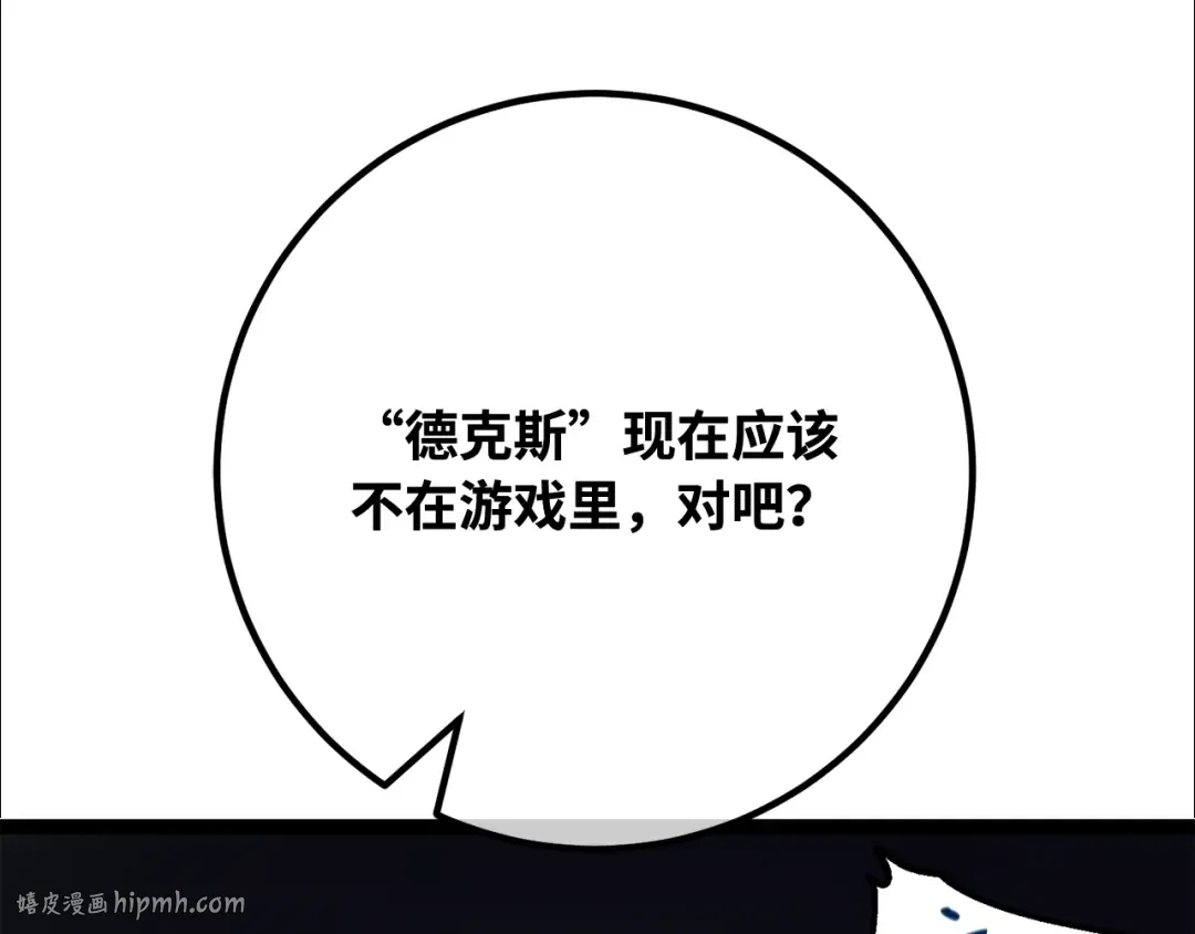 第99话 菜鸟的逆鳞 第264页