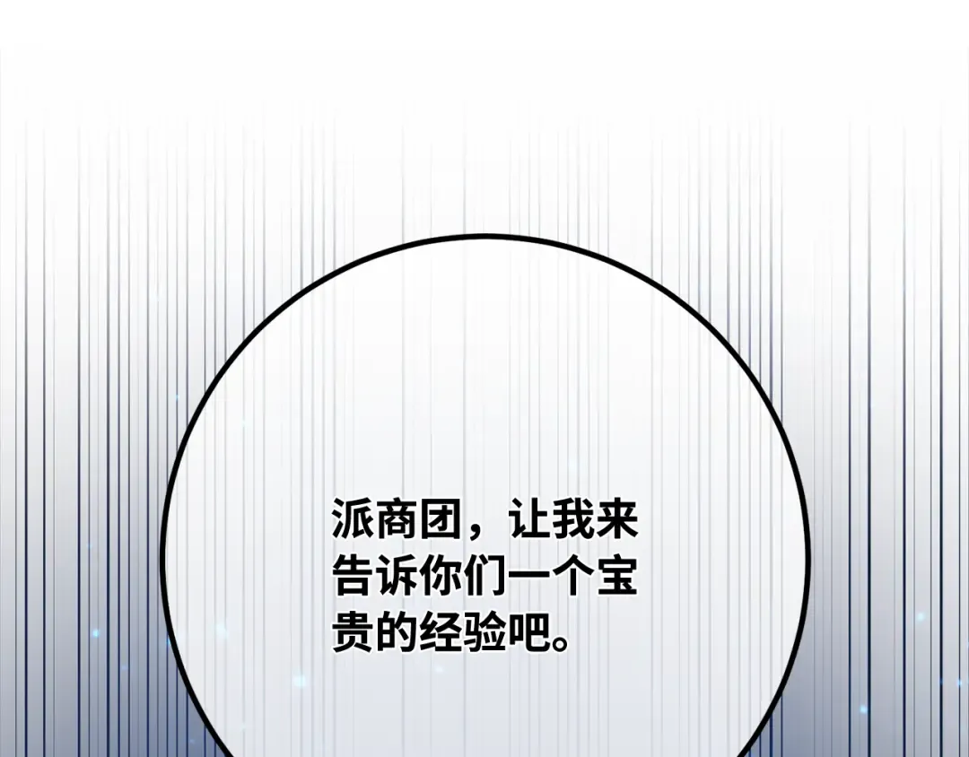 第99话 菜鸟的逆鳞 第271页